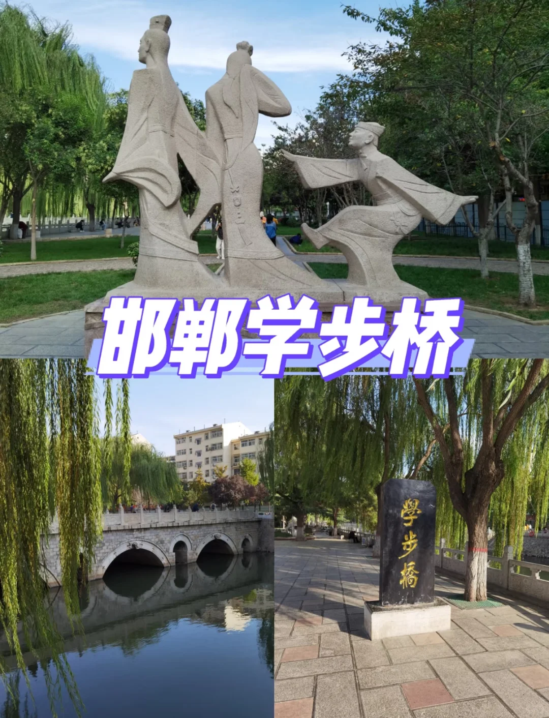 旅行➡邯郸两日游攻略！
