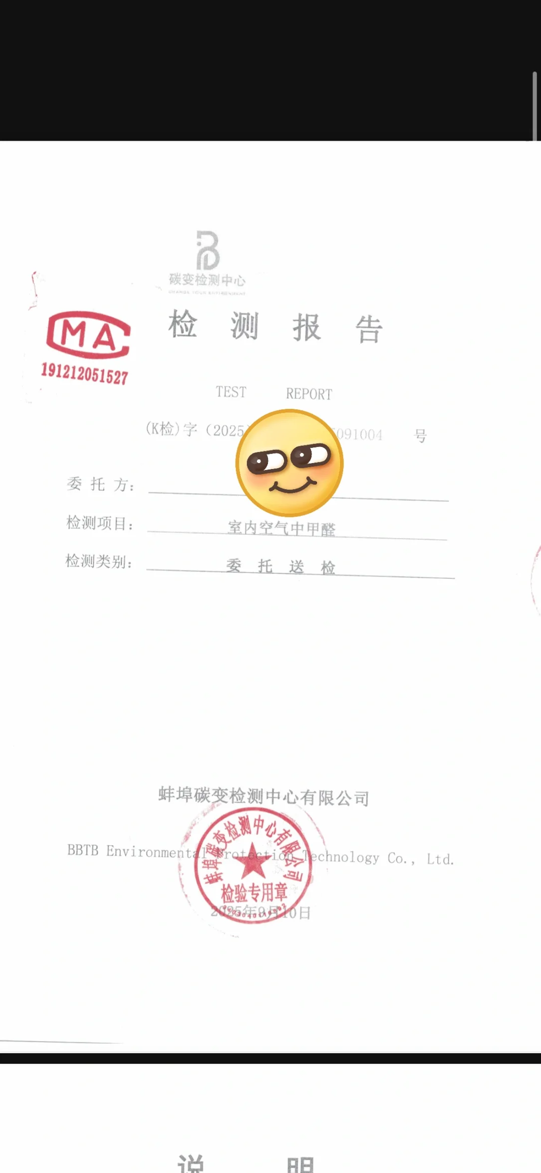 救救孩子吧🥹，这份甲醛检测报告真伪如何？
