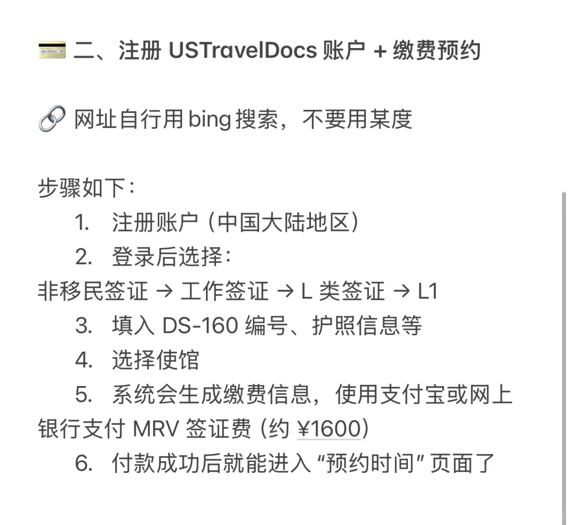 💼L1签证面签预约 保姆级全流程干货