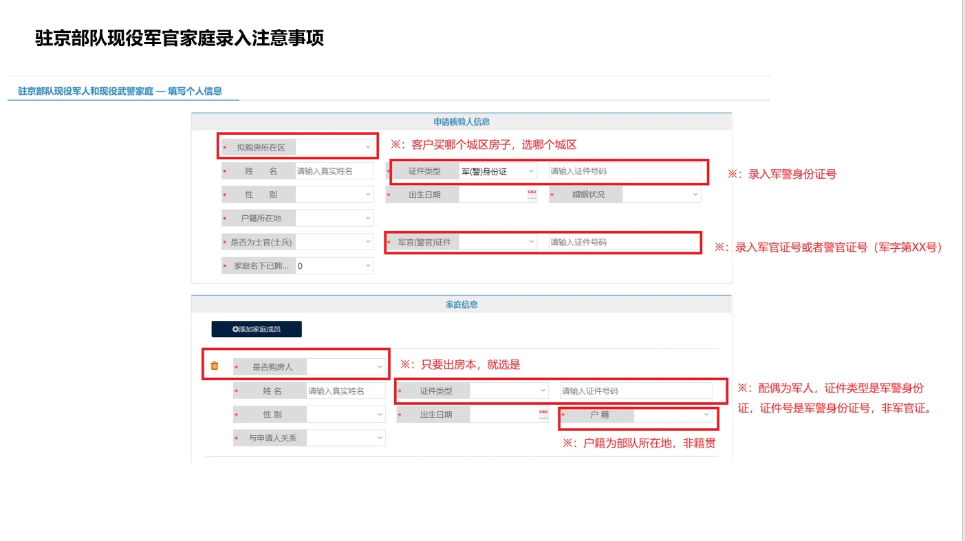 关于个人申请购房资格核验操作步骤