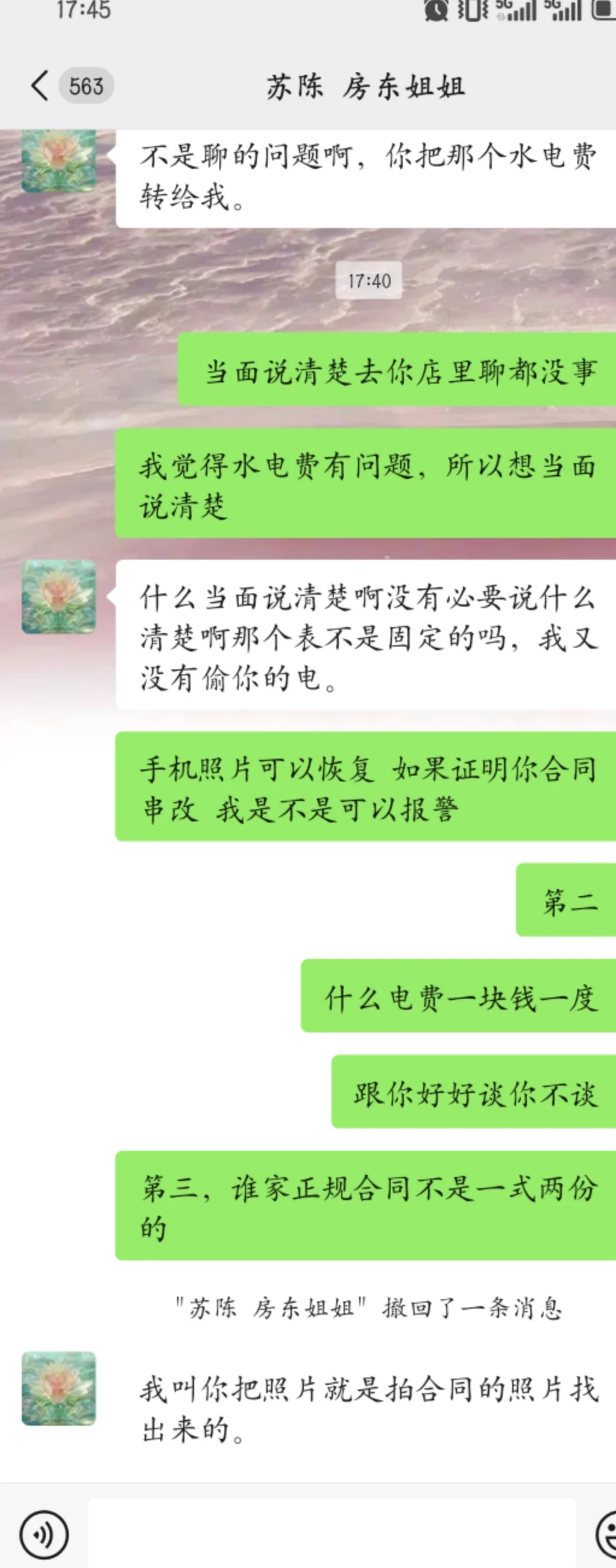 最ex的租房合同，避雷这个房东！！（泰州）