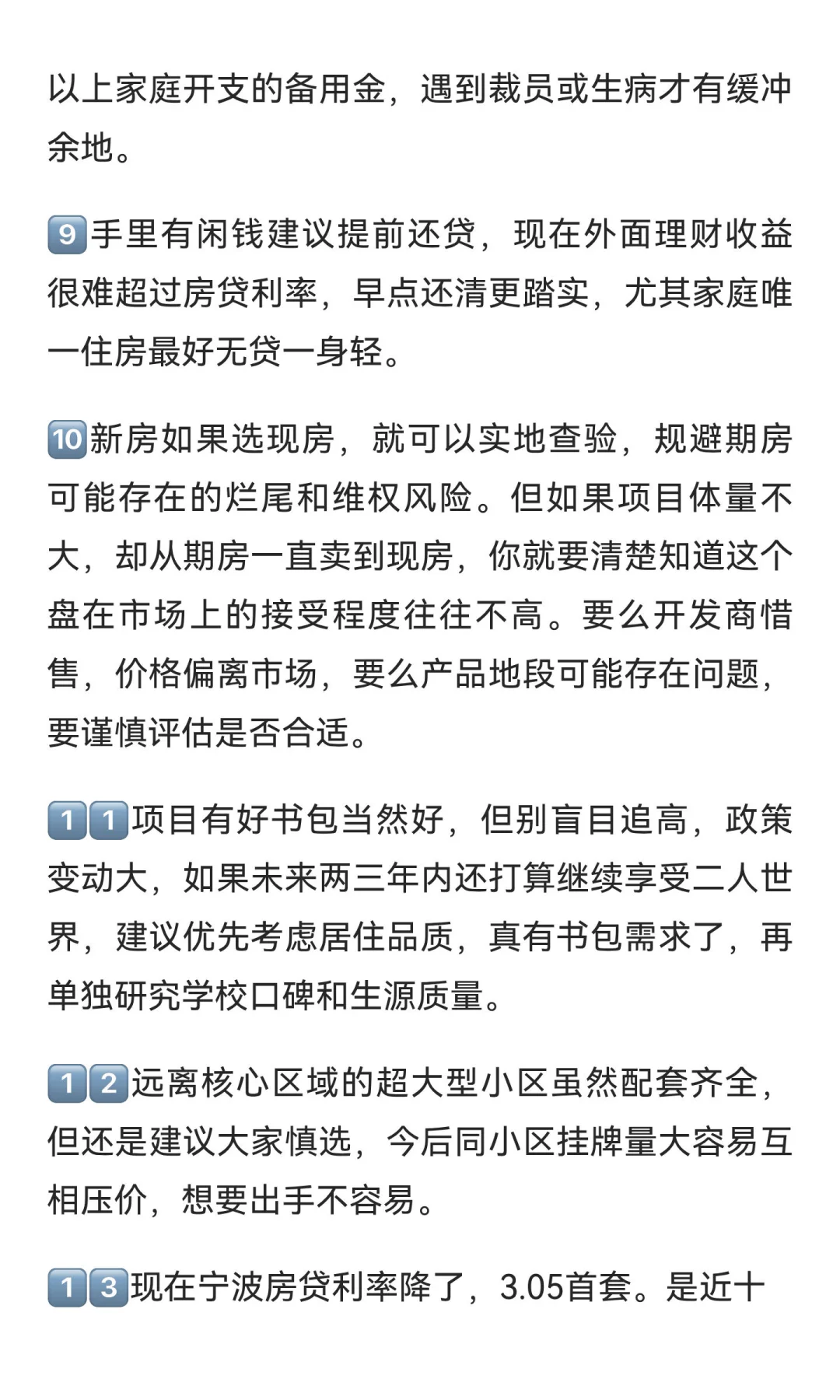 关于普通人2025年宁波买房30个真心建议