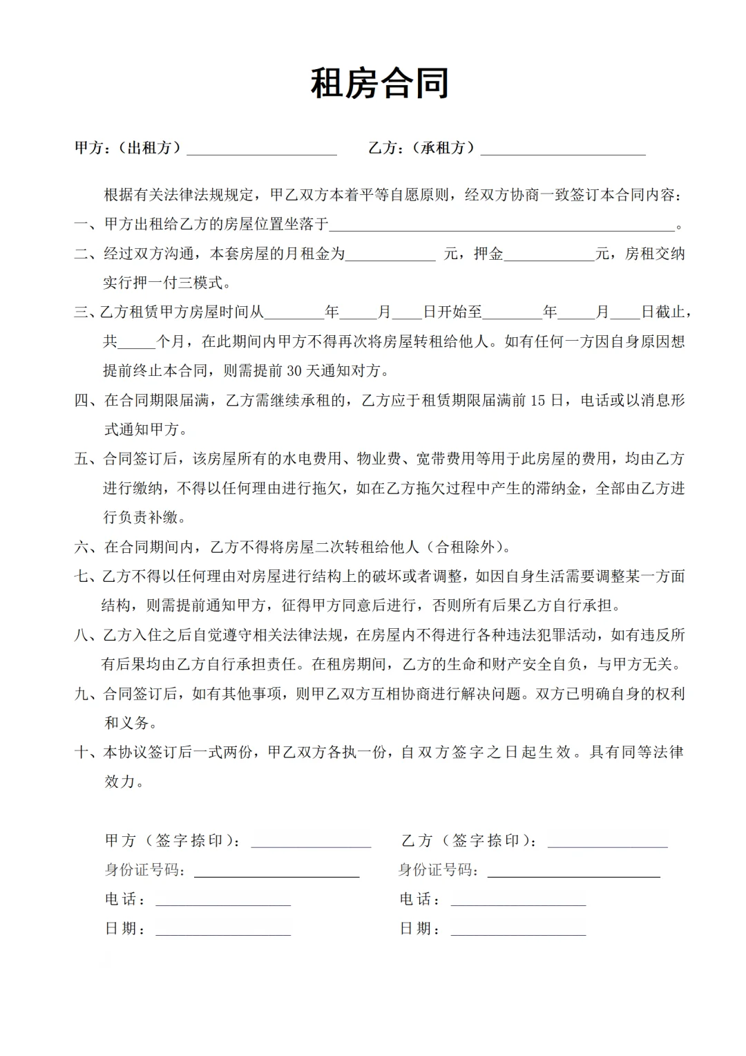 租房合同（简易版本）房屋租赁合同