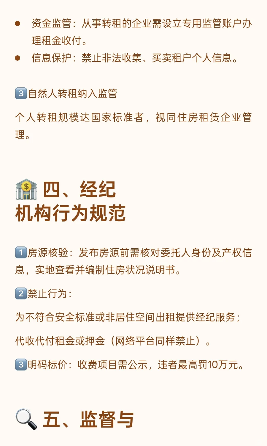 《住房租赁条例》全文核心解读