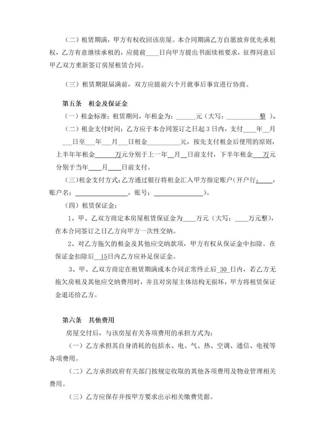 标准租房合同模板，租房前一定要看‼️