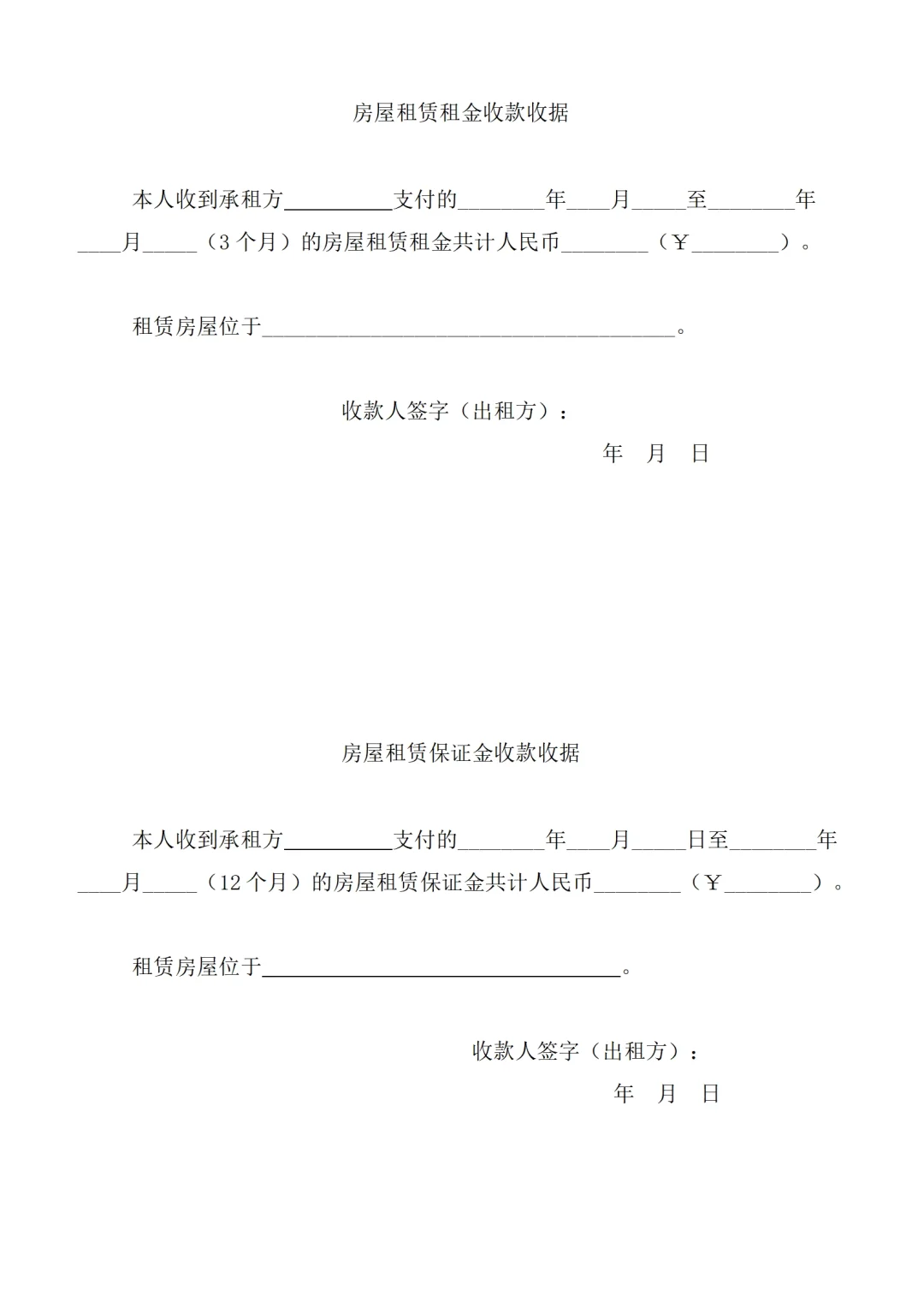 房屋租赁合同模板2025租房协议房东免责