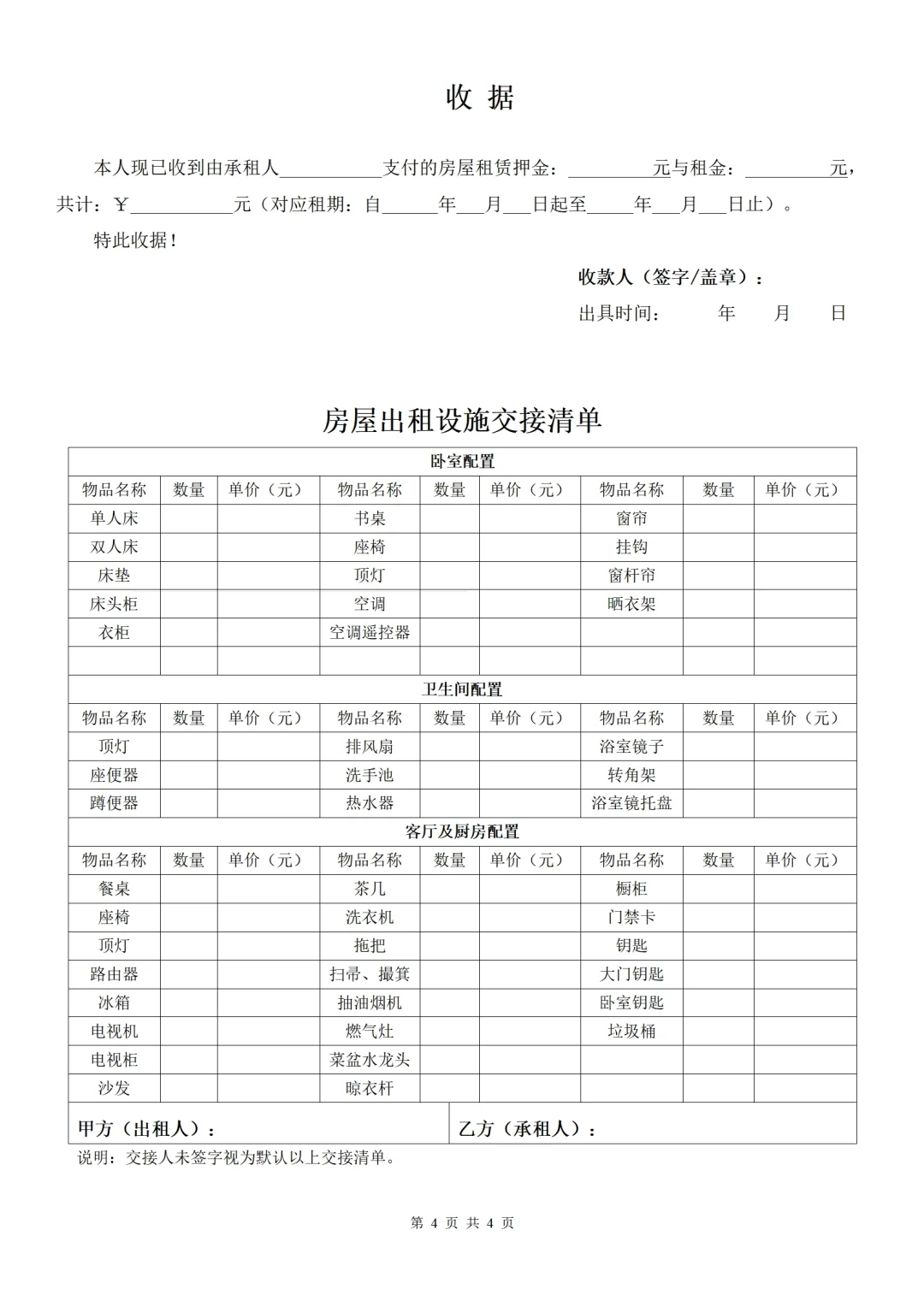 🔥超全房屋租赁合同模板分享！附交接清单