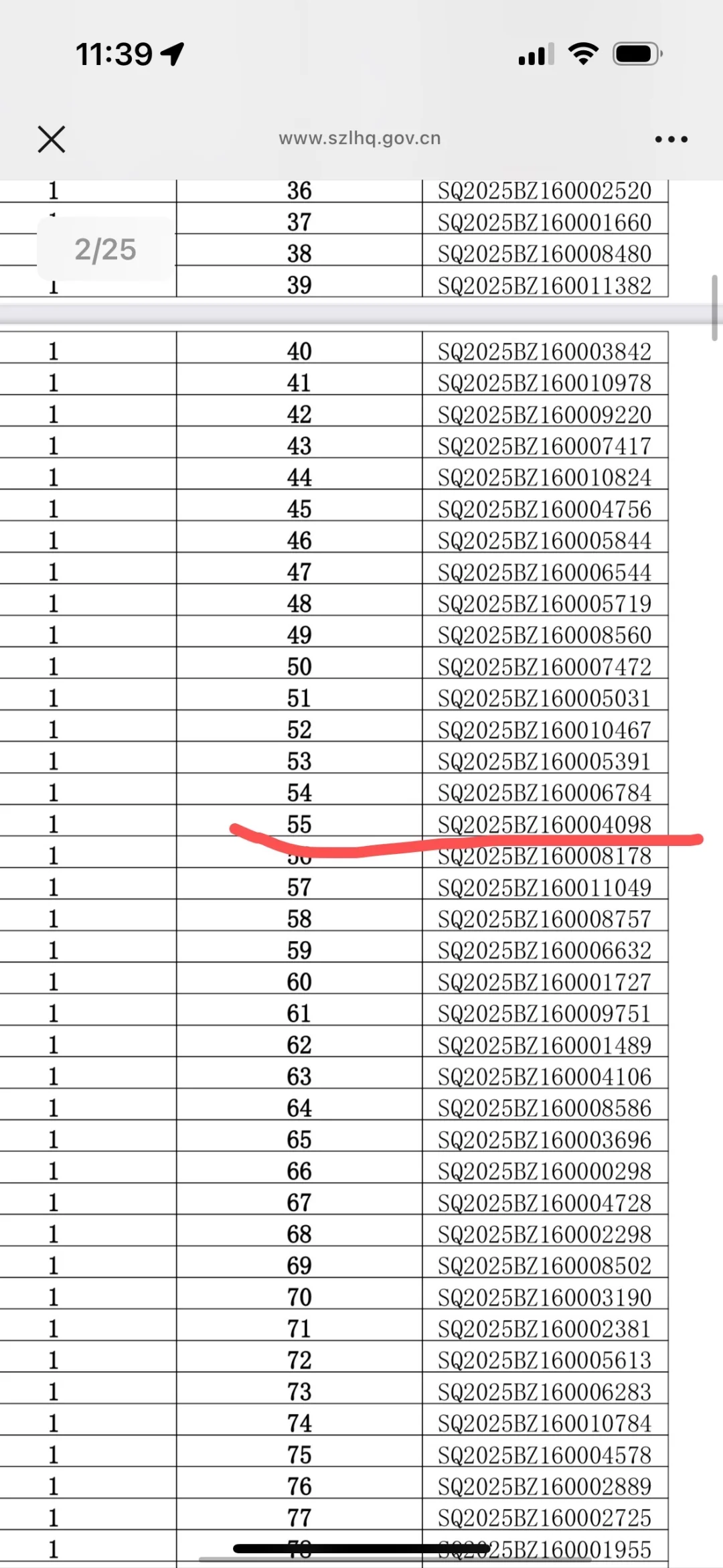 华章新筑第八批二房摇号55