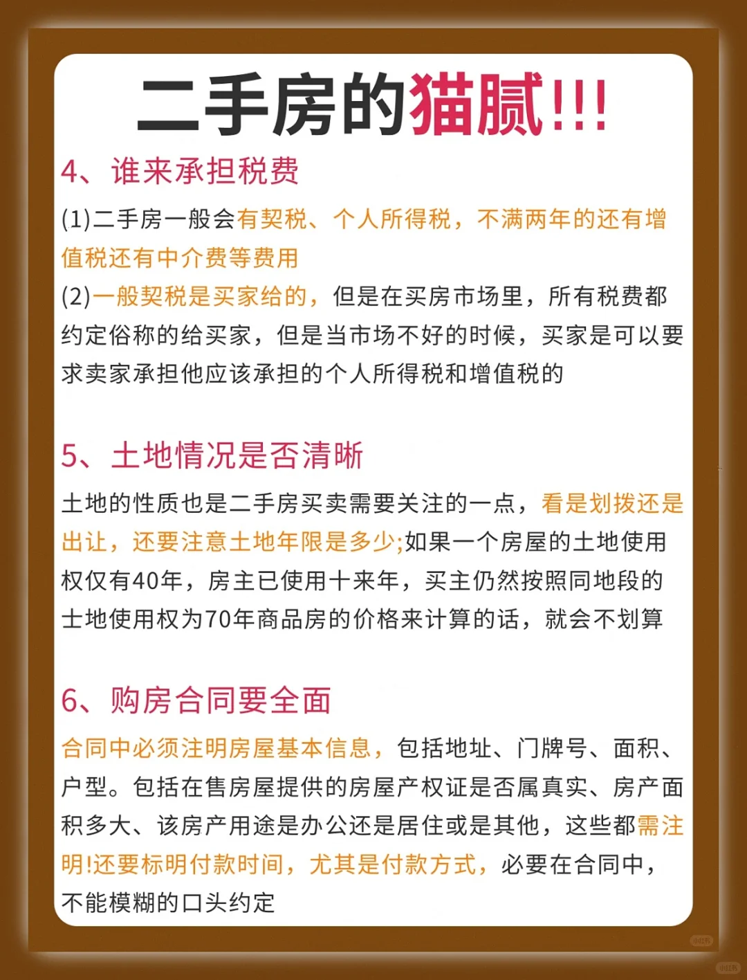 吐血整理！买二手房10个避坑指南🧾小白必