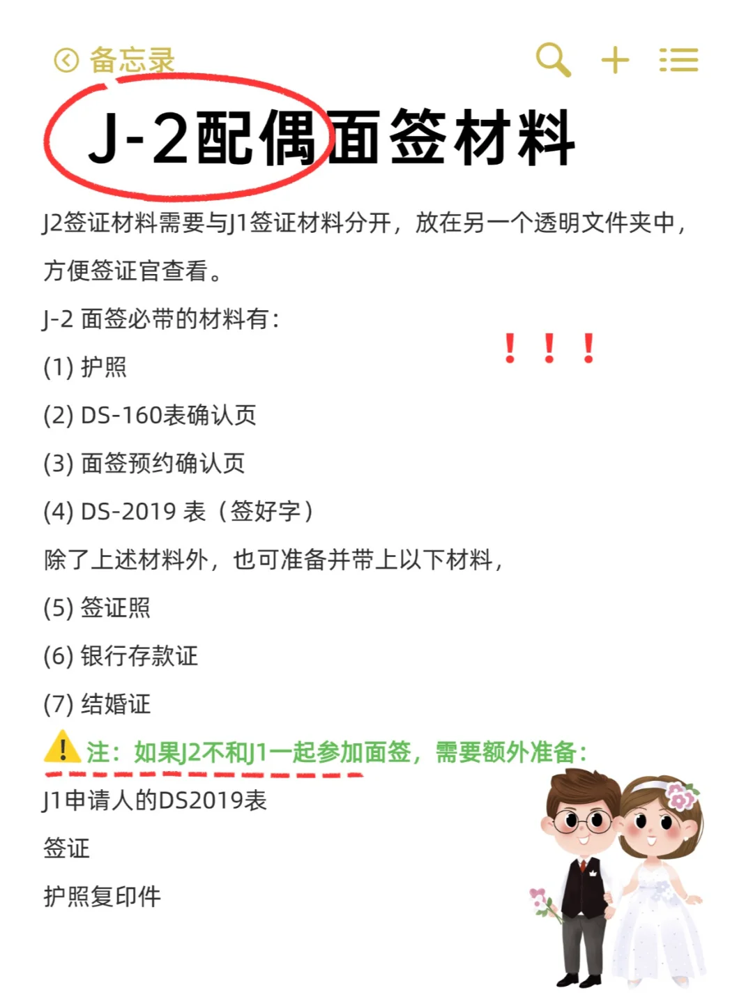 J1签证面签问题汇总，一次过