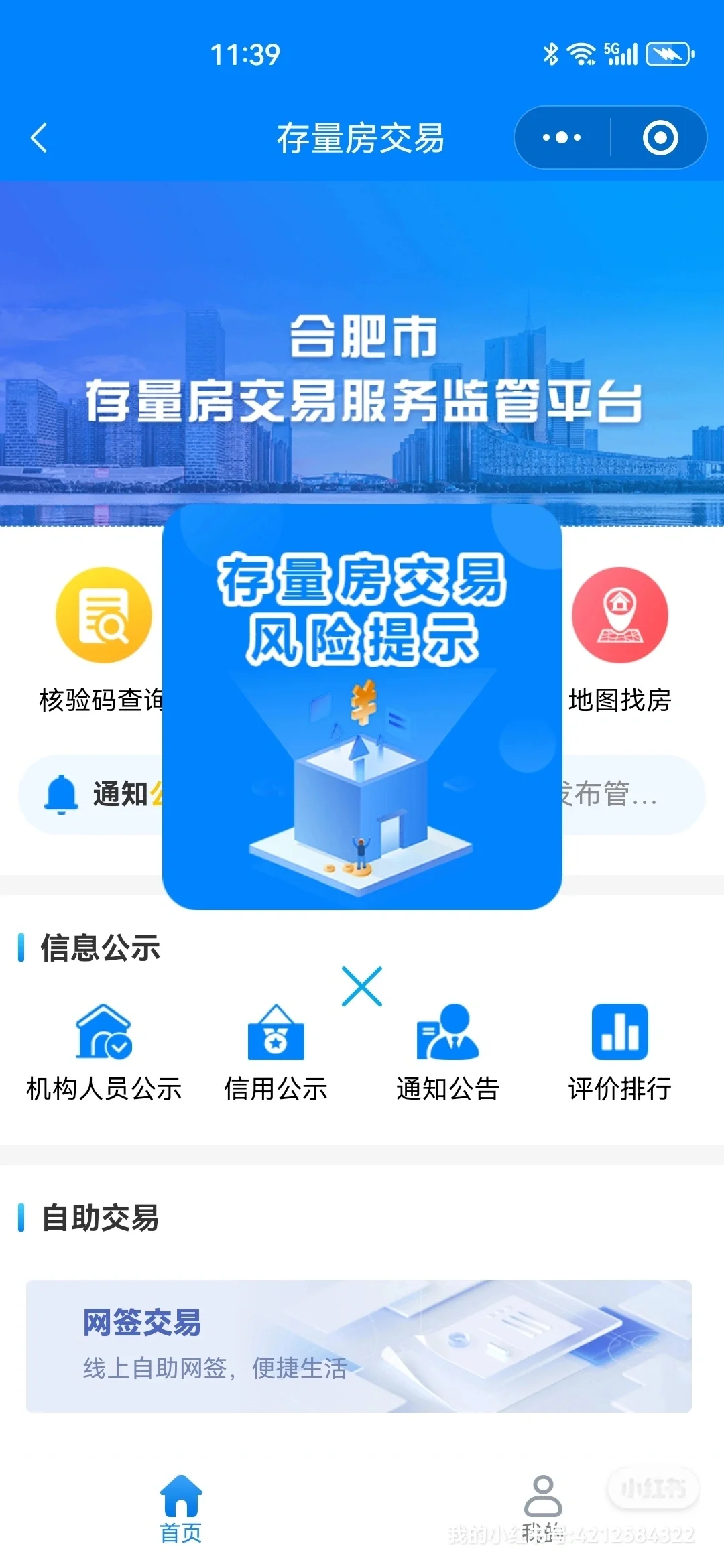 为什么做房源核验码？