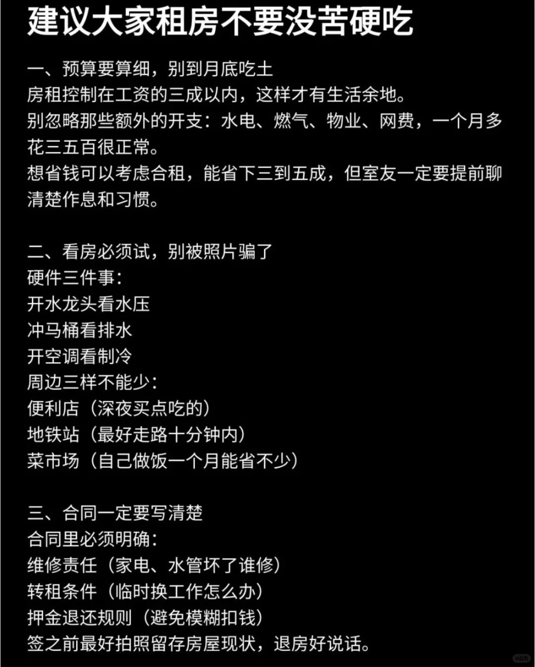 租房避雷！！！！！