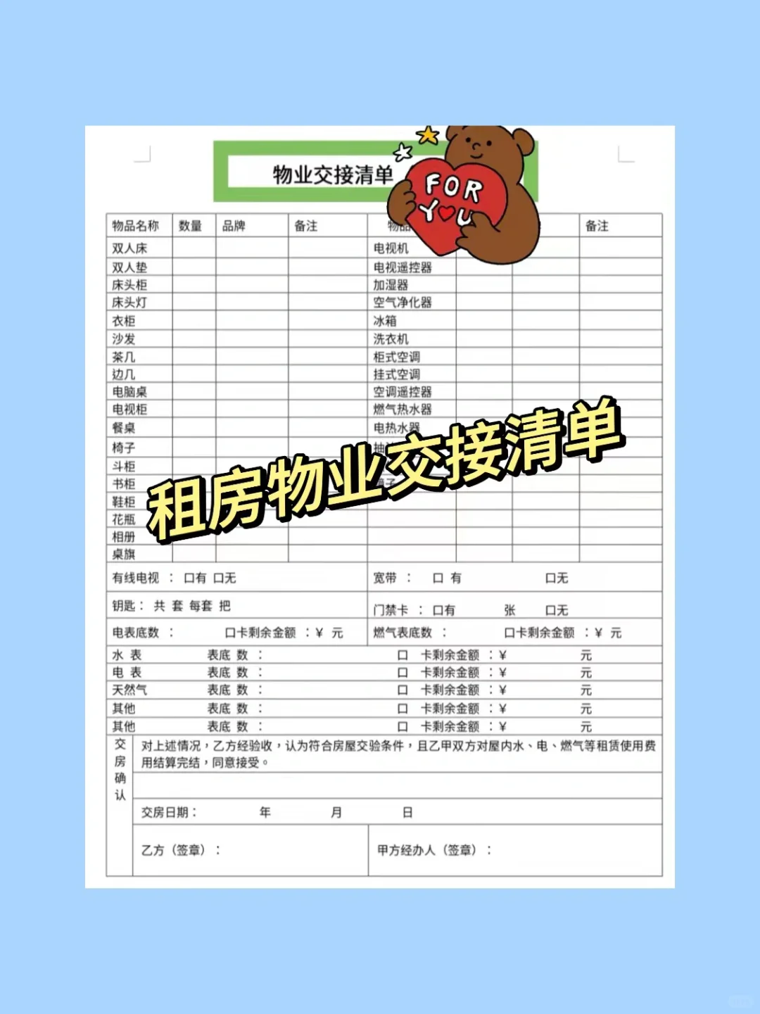 房东看过来，租房物业交接清单模版，太省事