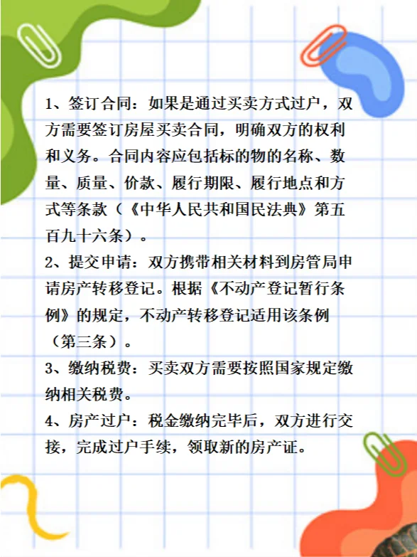 公司房产过户流程和需要准备的资料