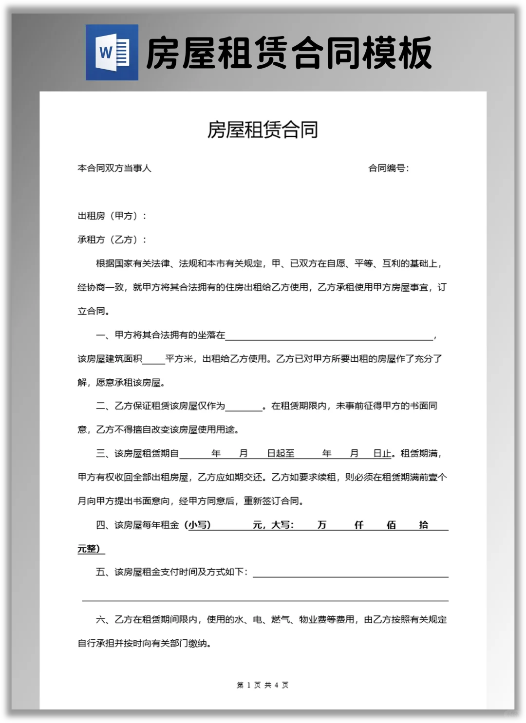 房东必看❗2025房屋出租房东免责合同模板