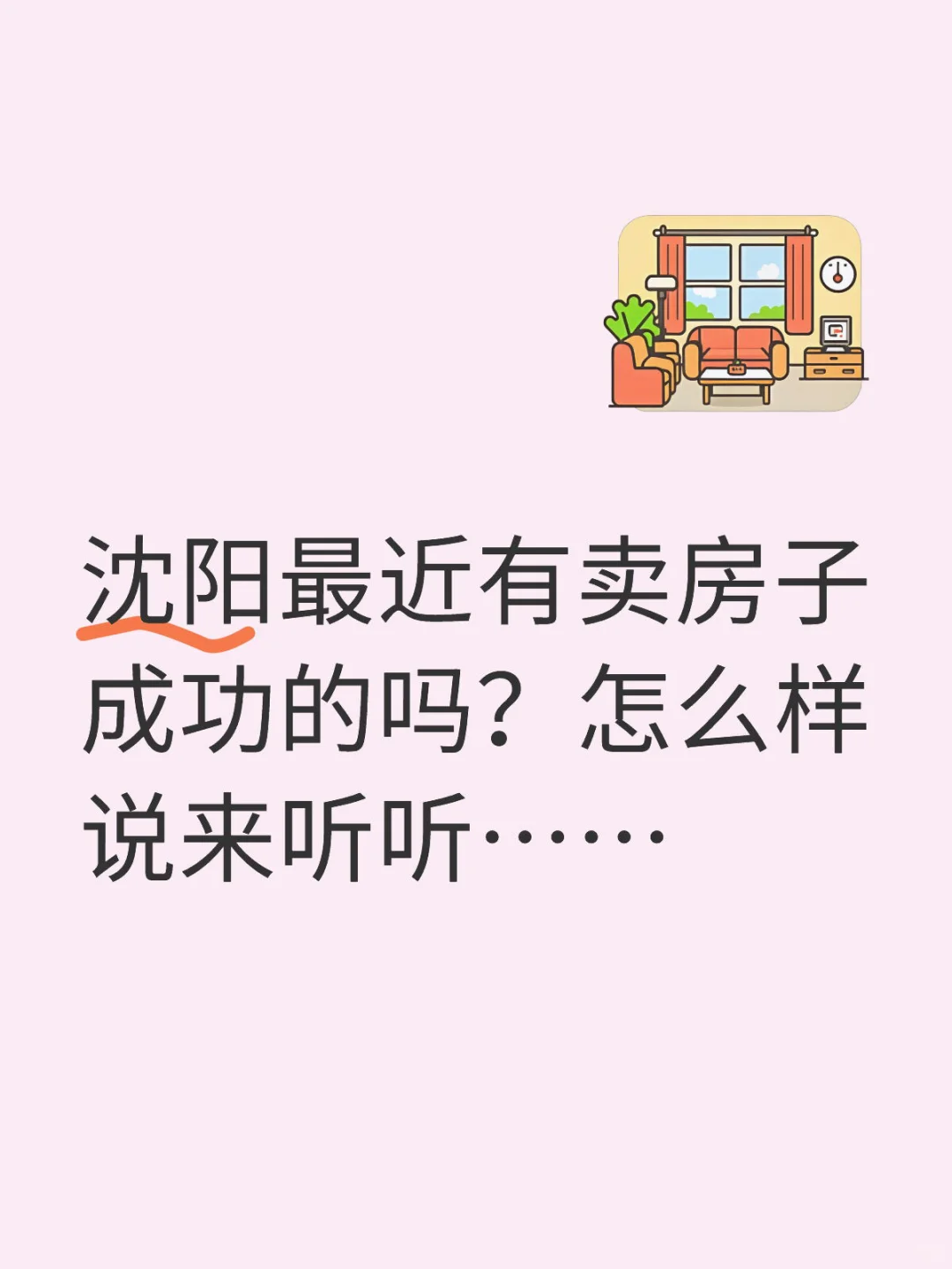 我的学区房子今天过户了，赔了20个