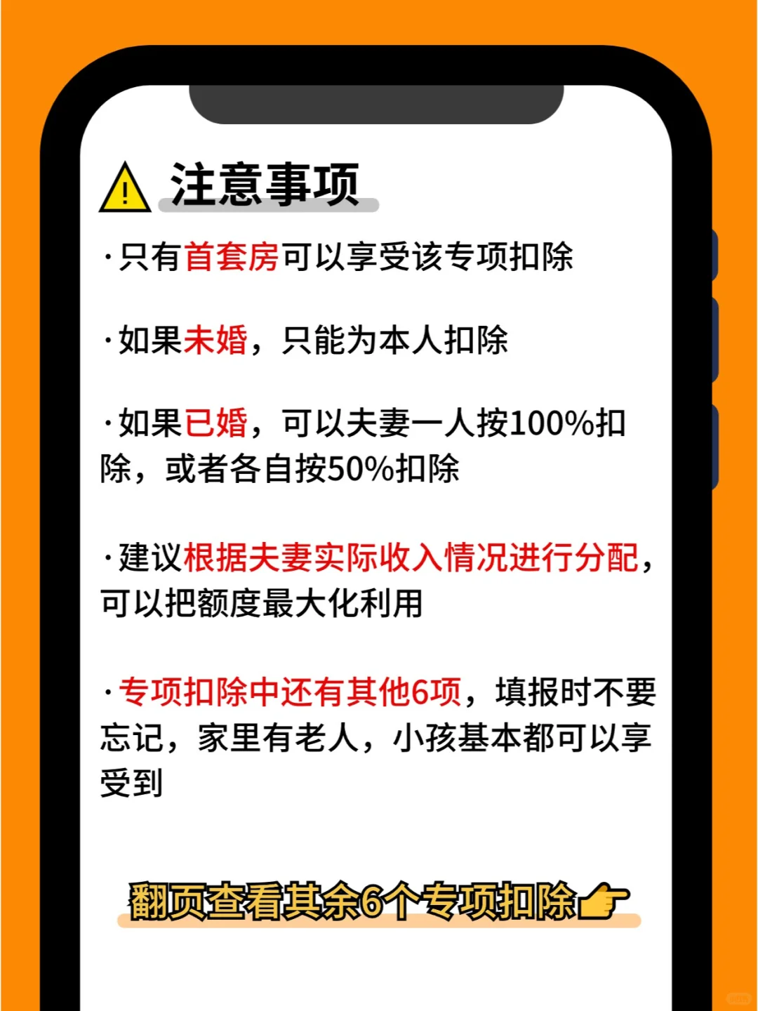 首套房房贷别提前还完，留一点可以抵税！