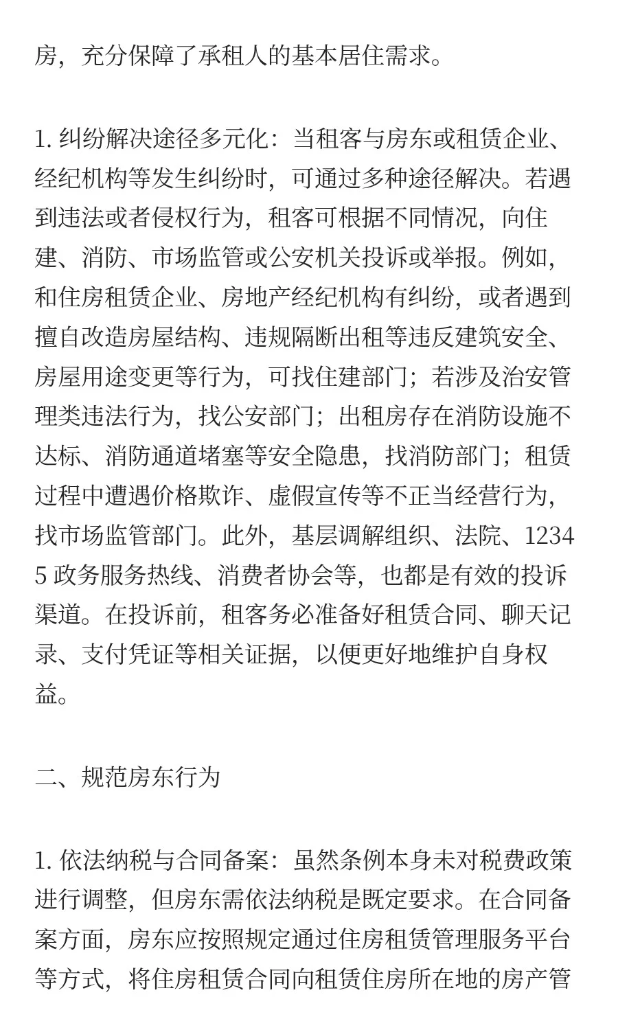 今日新法：《住房租赁条例》要点详细解读