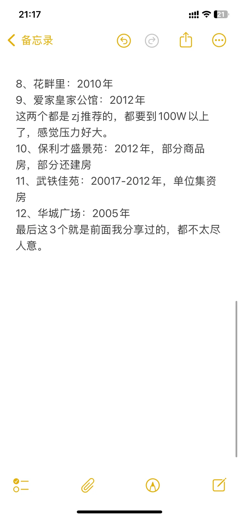 武汉看房总结｜不过江二环内二手房