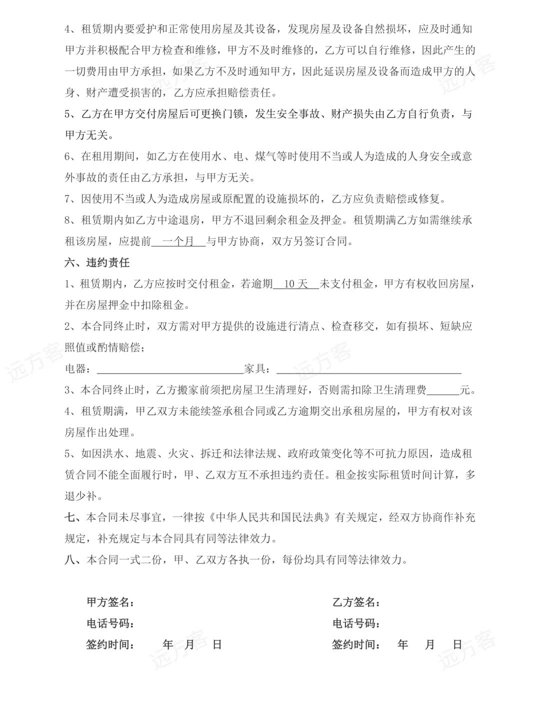 房屋租赁合同Word（详细）