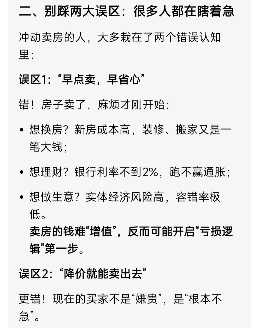 买涨不买跌越降价越没人买