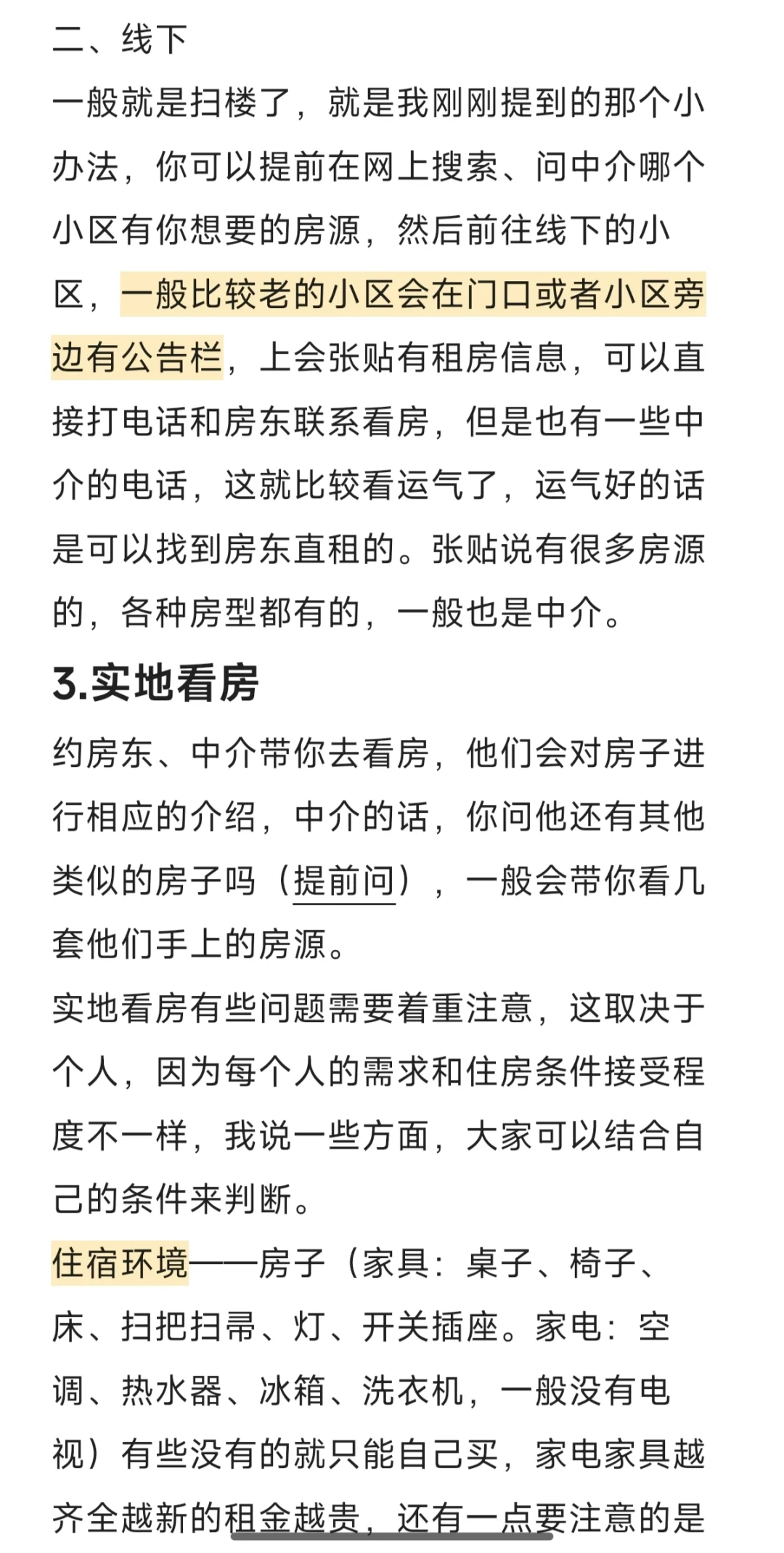 南宁小区租房干货来啦！