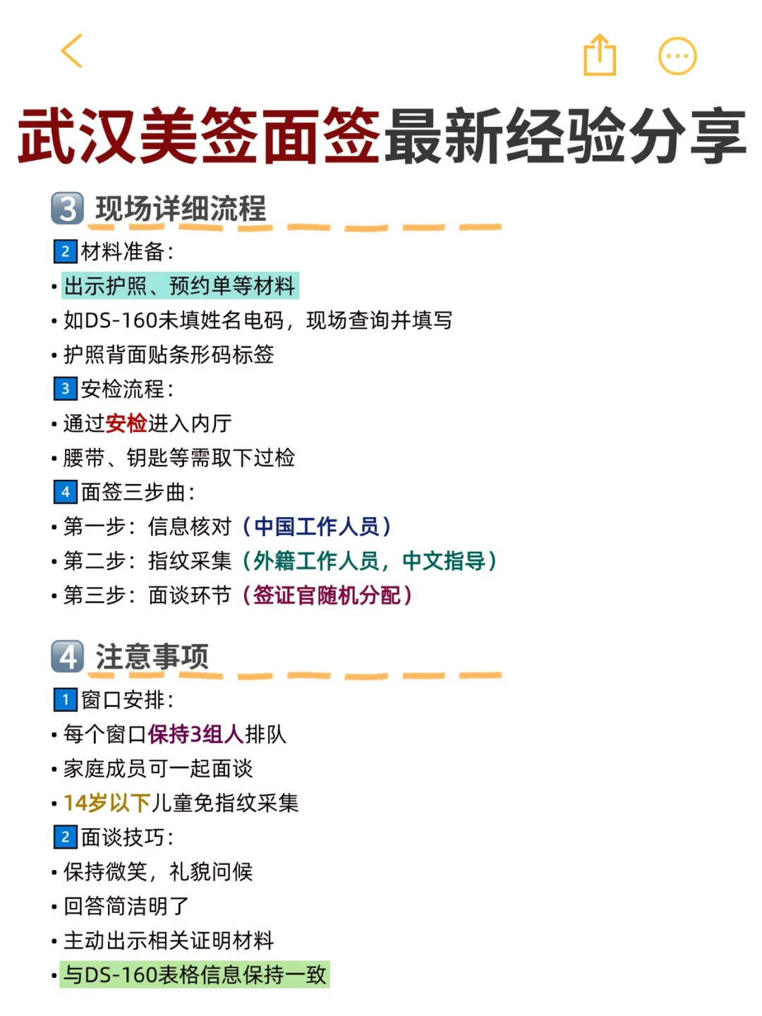 武汉美签面签最新经验分享