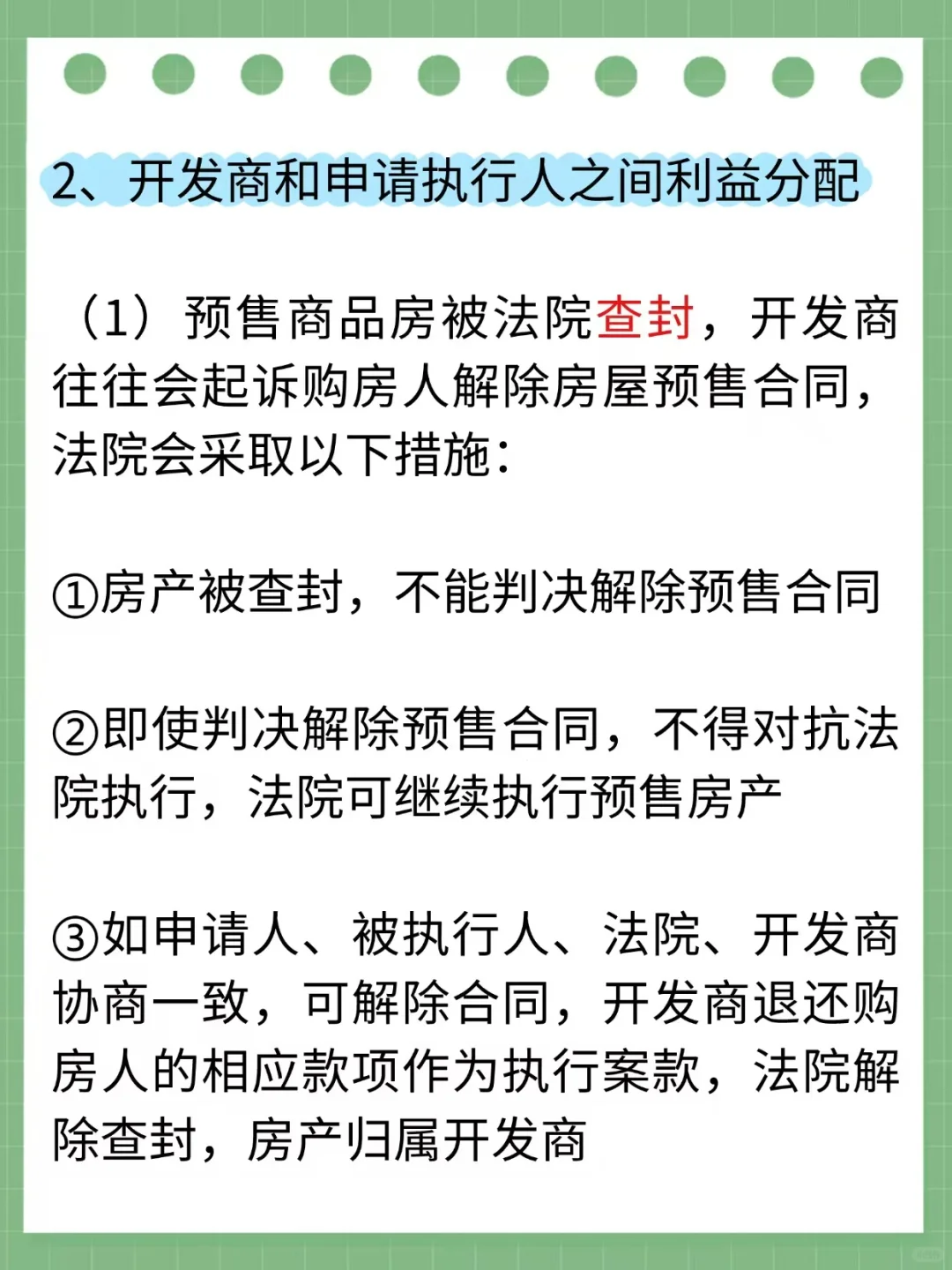 预售商品房法院可以查封拍卖吗