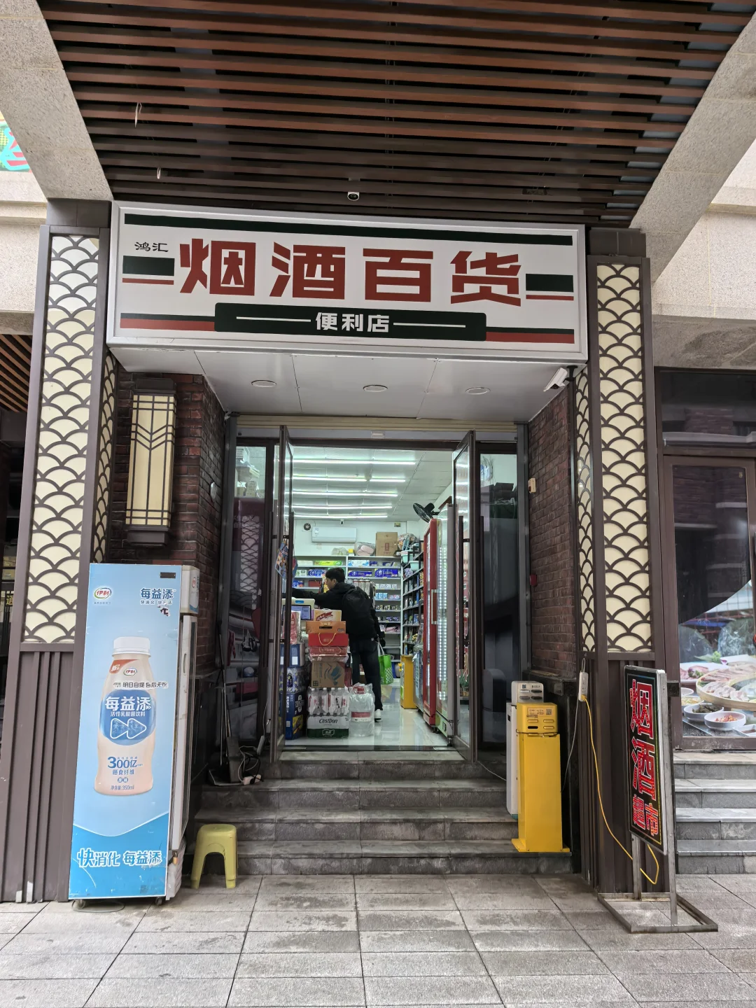因家里有事，烟酒百货商店转让