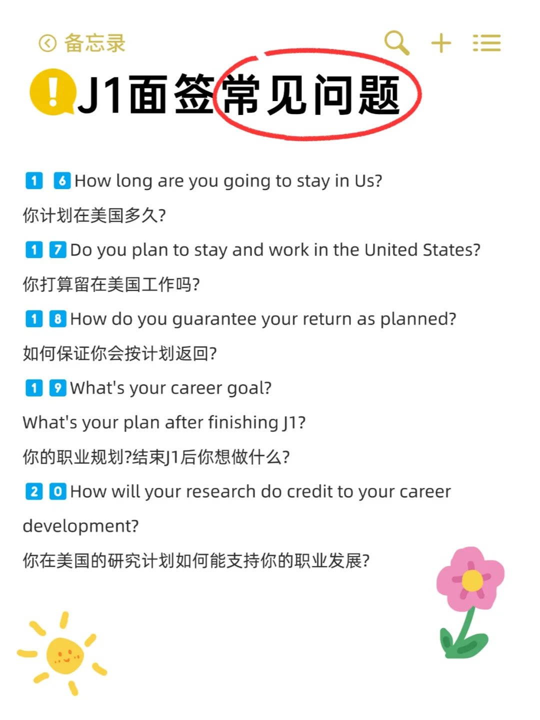 J1签证面签问题汇总，一次过