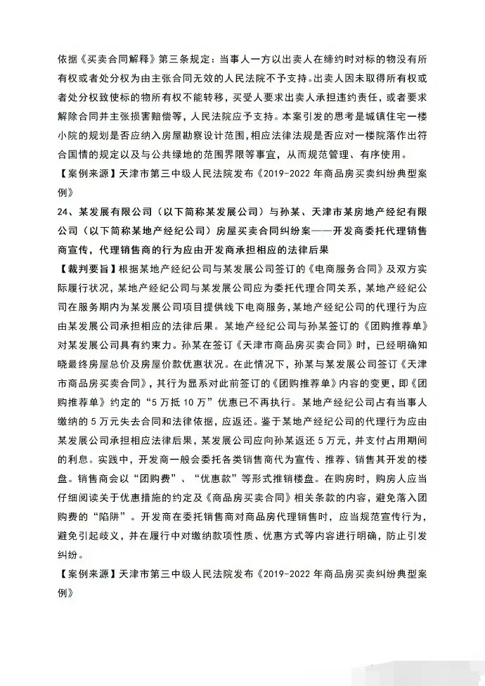 关于商品房买卖合同纠纷裁判规则