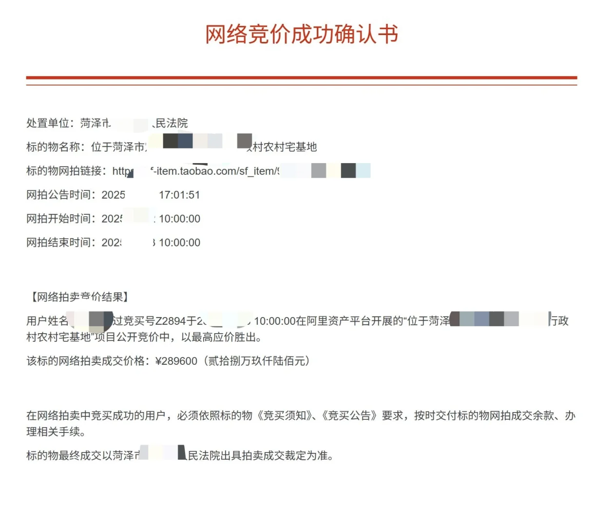 执行奇袭！村长儿子的宅基地被拍卖