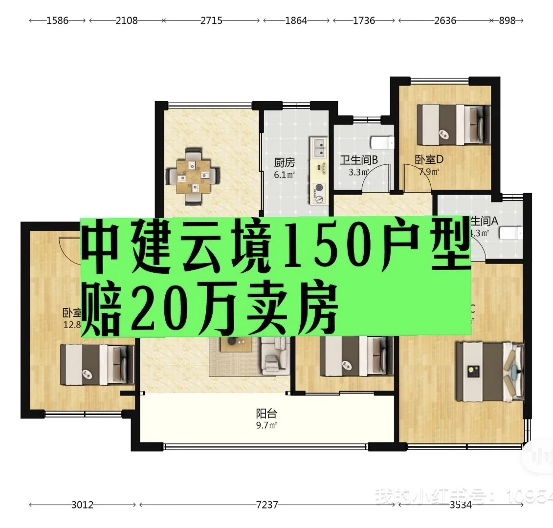 中建云境150平四室赔20万卖！