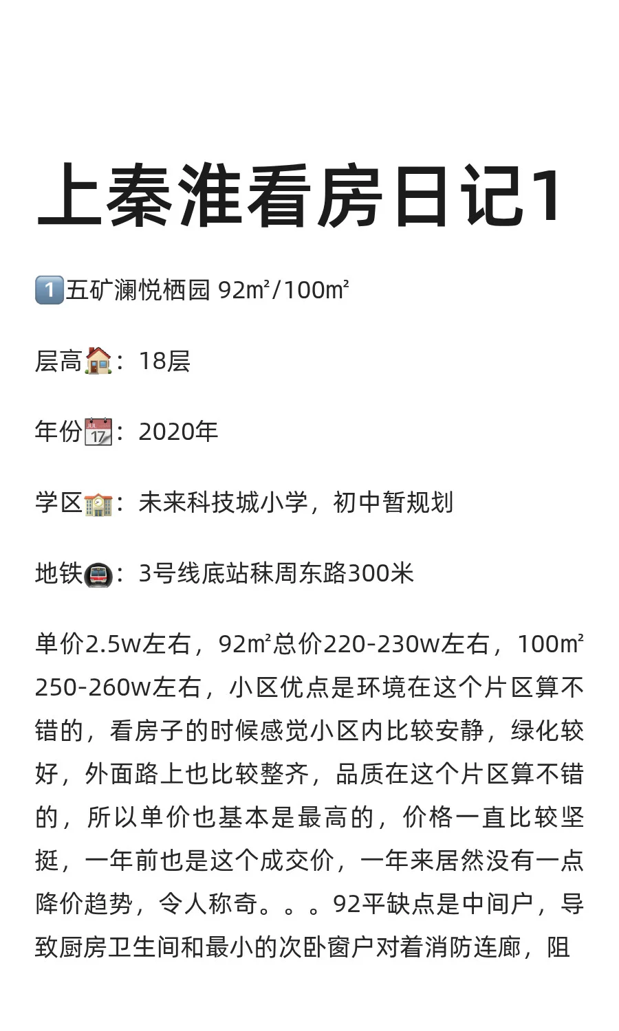 上秦淮看房日记1
