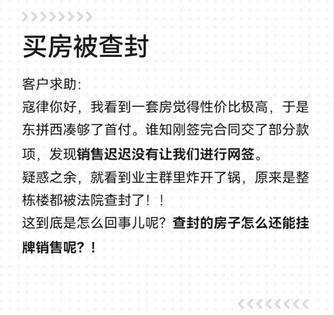 交完定金，发现房子被封了……