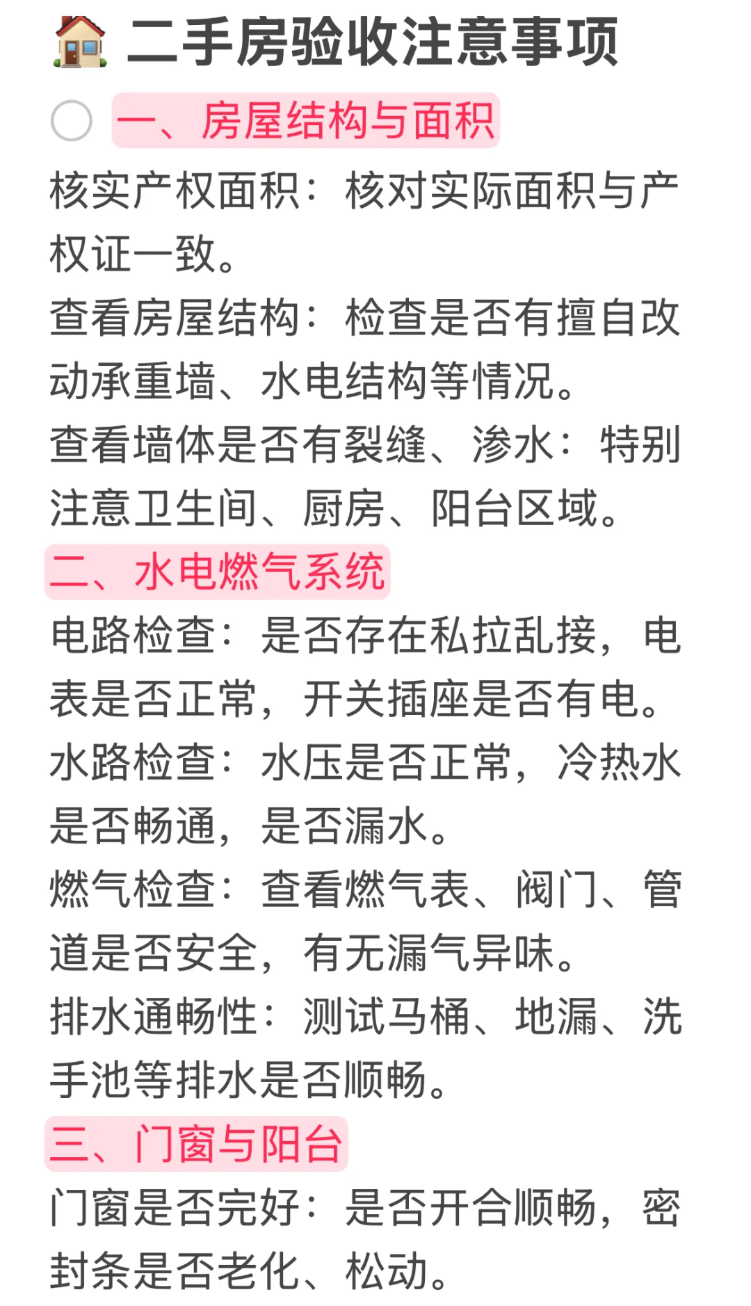 二手房验收血泪教训