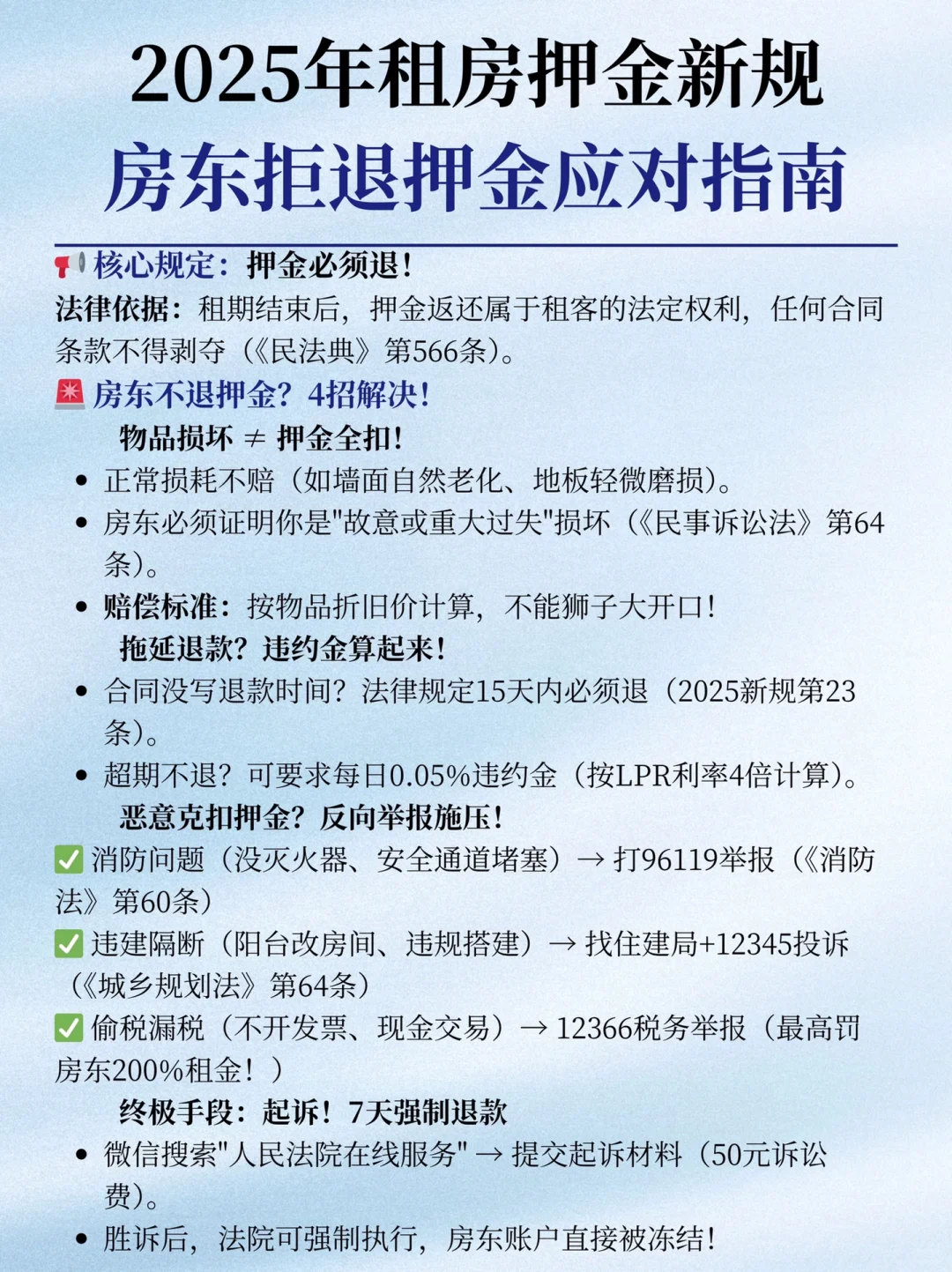 2025年租房押金新规🔥房东拒退押金应对指南