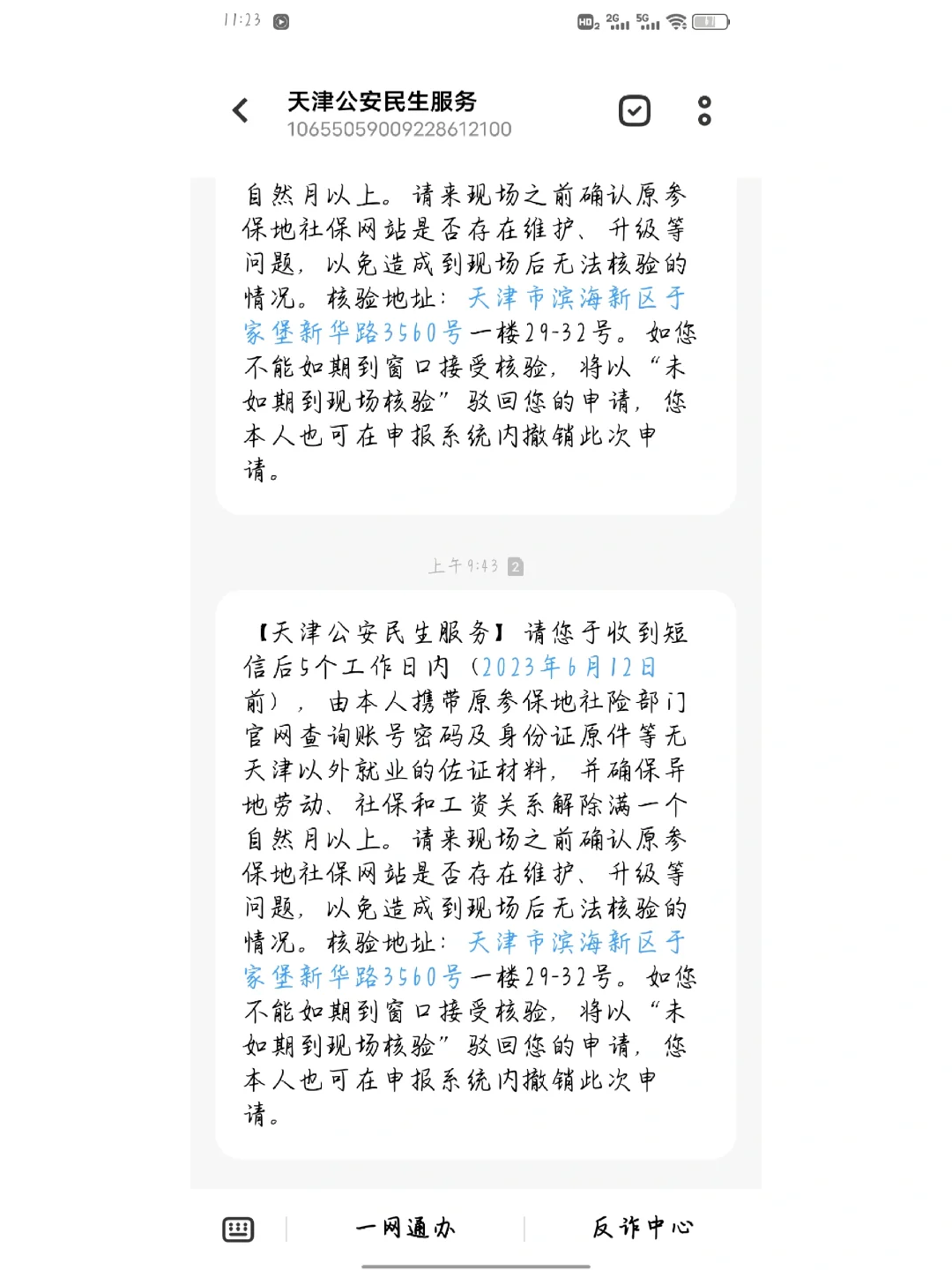 准备面签