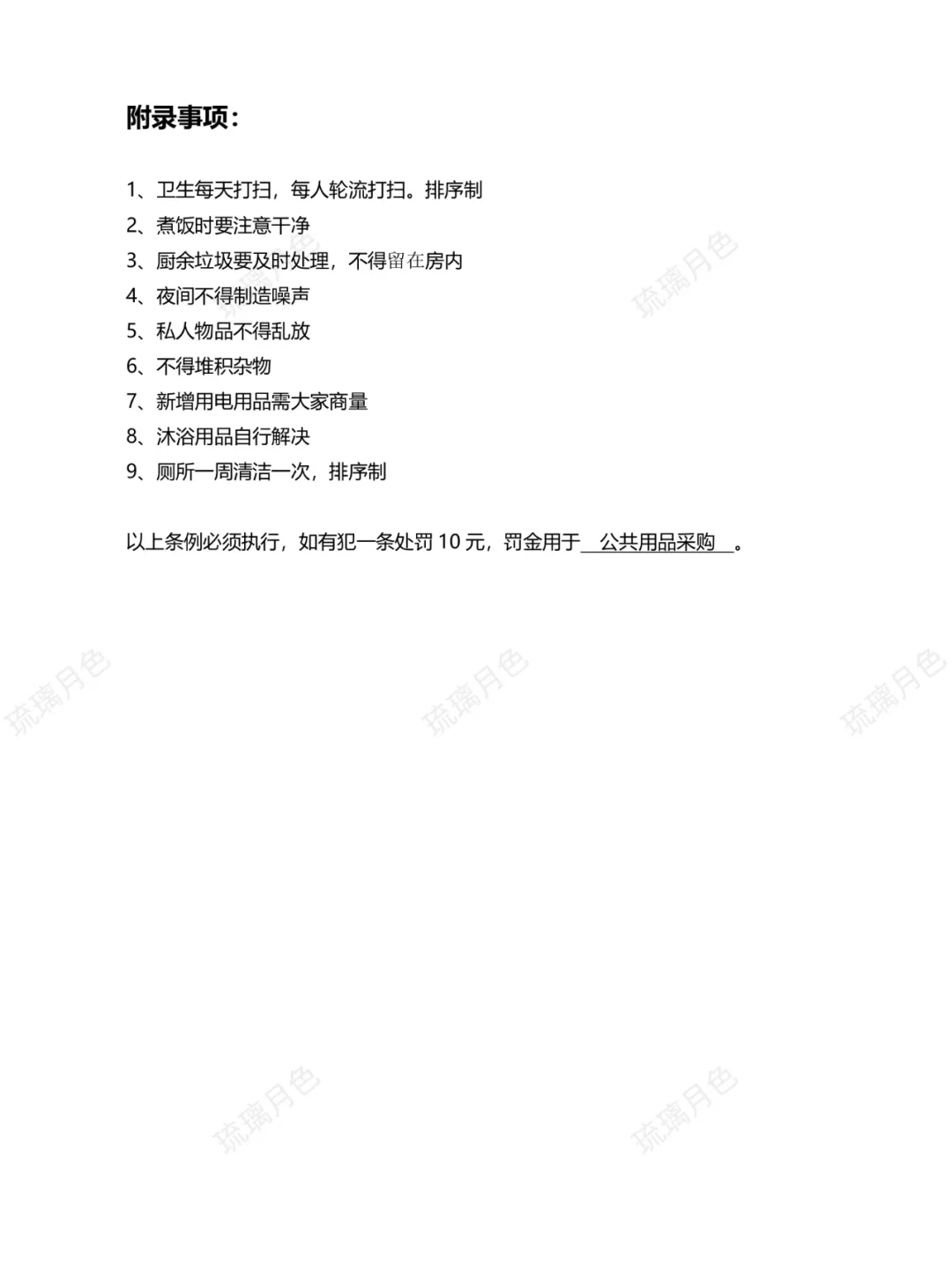住房合租合同