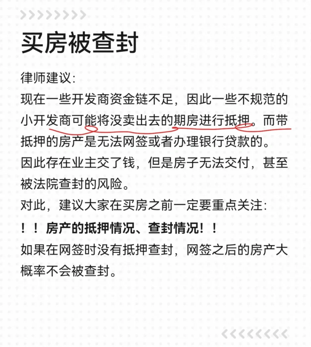交完定金，发现房子被封了……