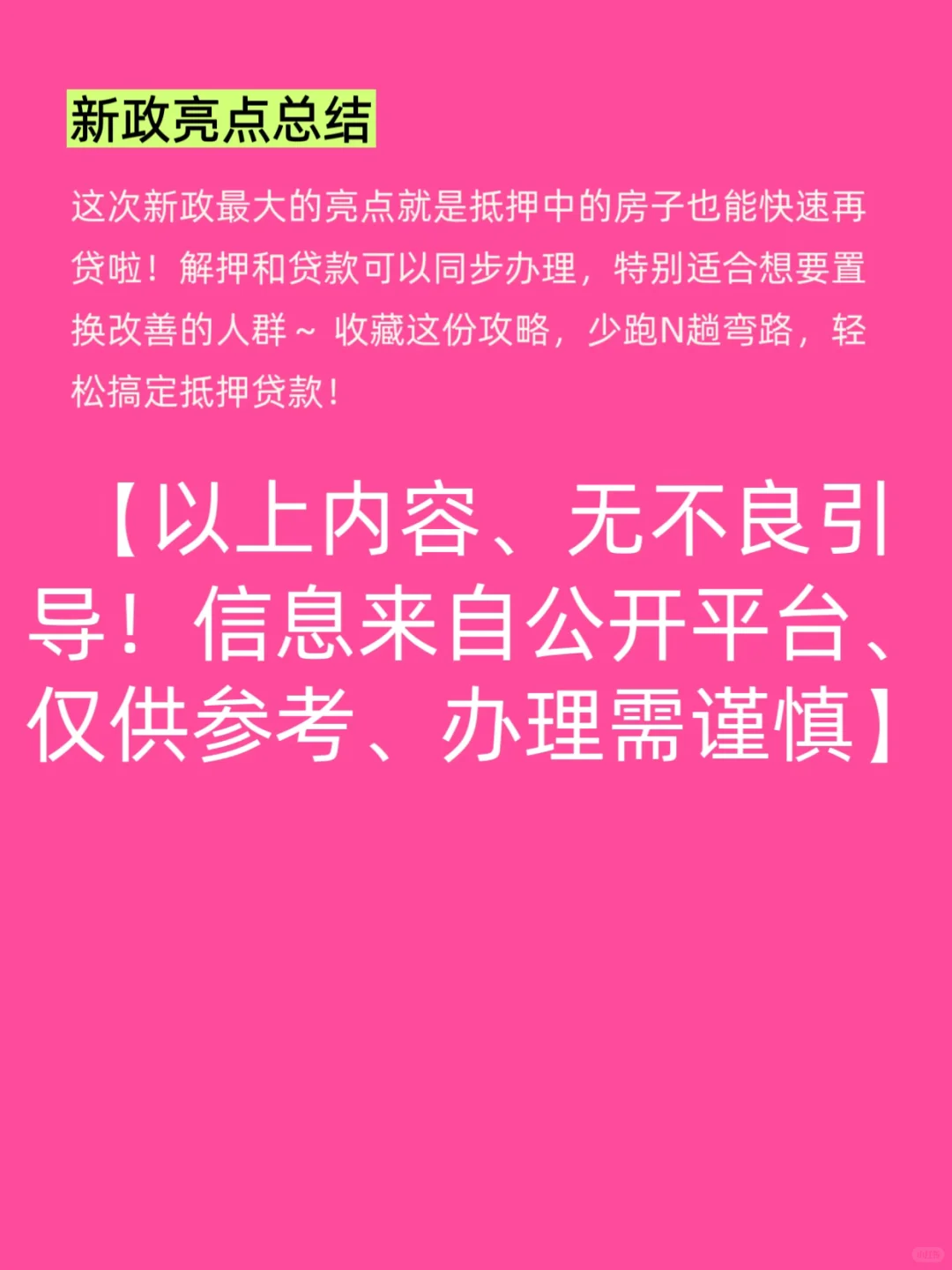 2025年北京房抵全新攻略来了！