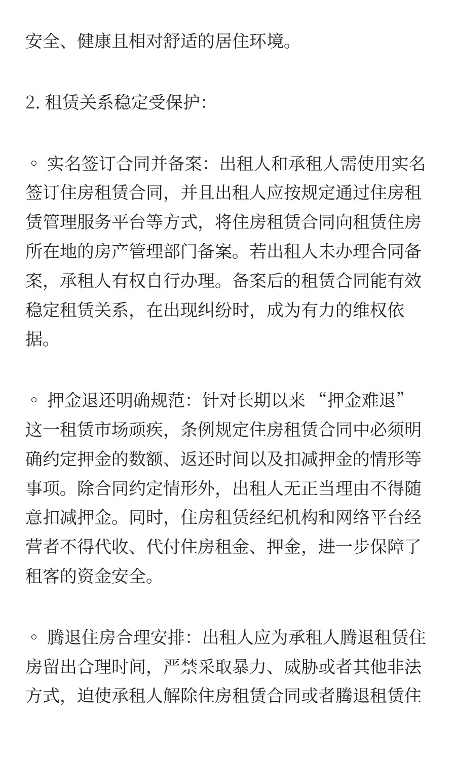 今日新法：《住房租赁条例》要点详细解读