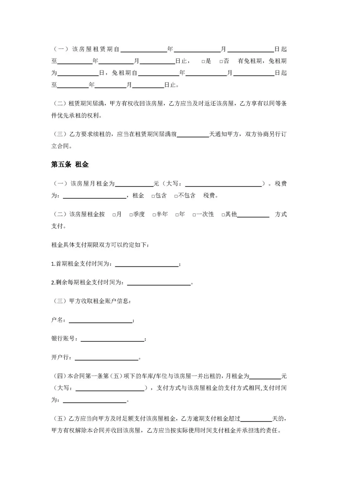 🏠 租房避坑必看！律师教你签合同不掉坑