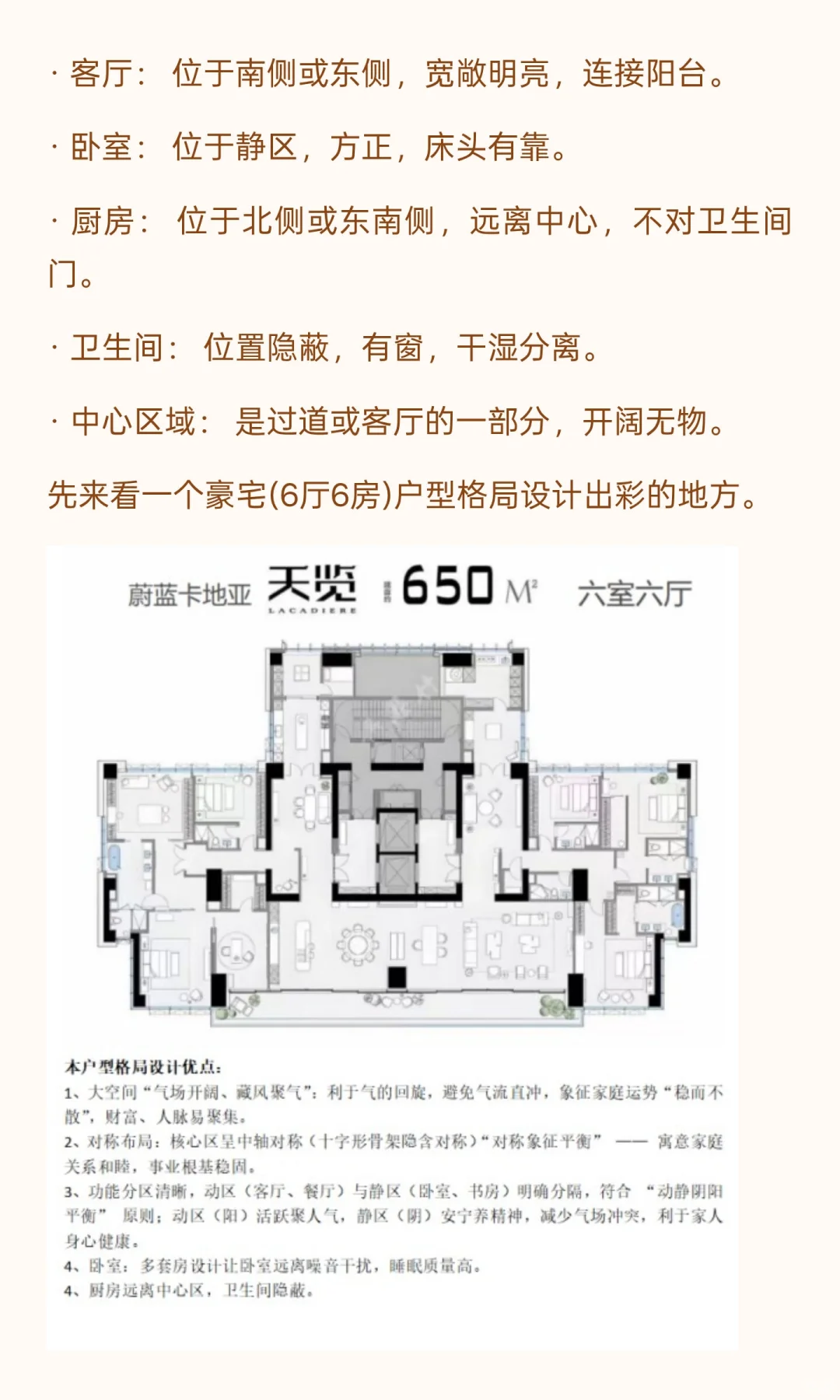 好户型标准，你占几个