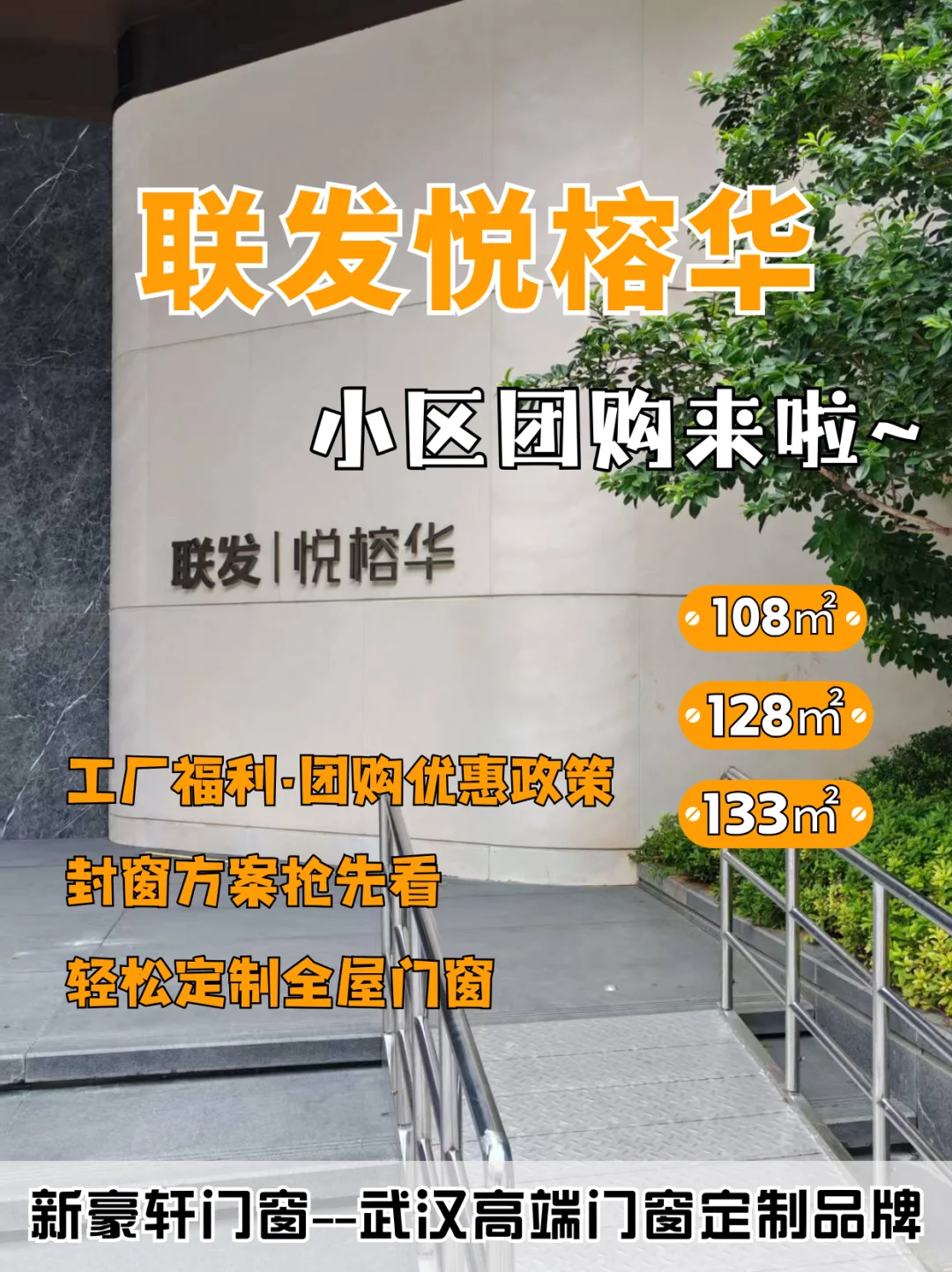 联发悦榕华业主专享❗封窗团购价手慢无💥