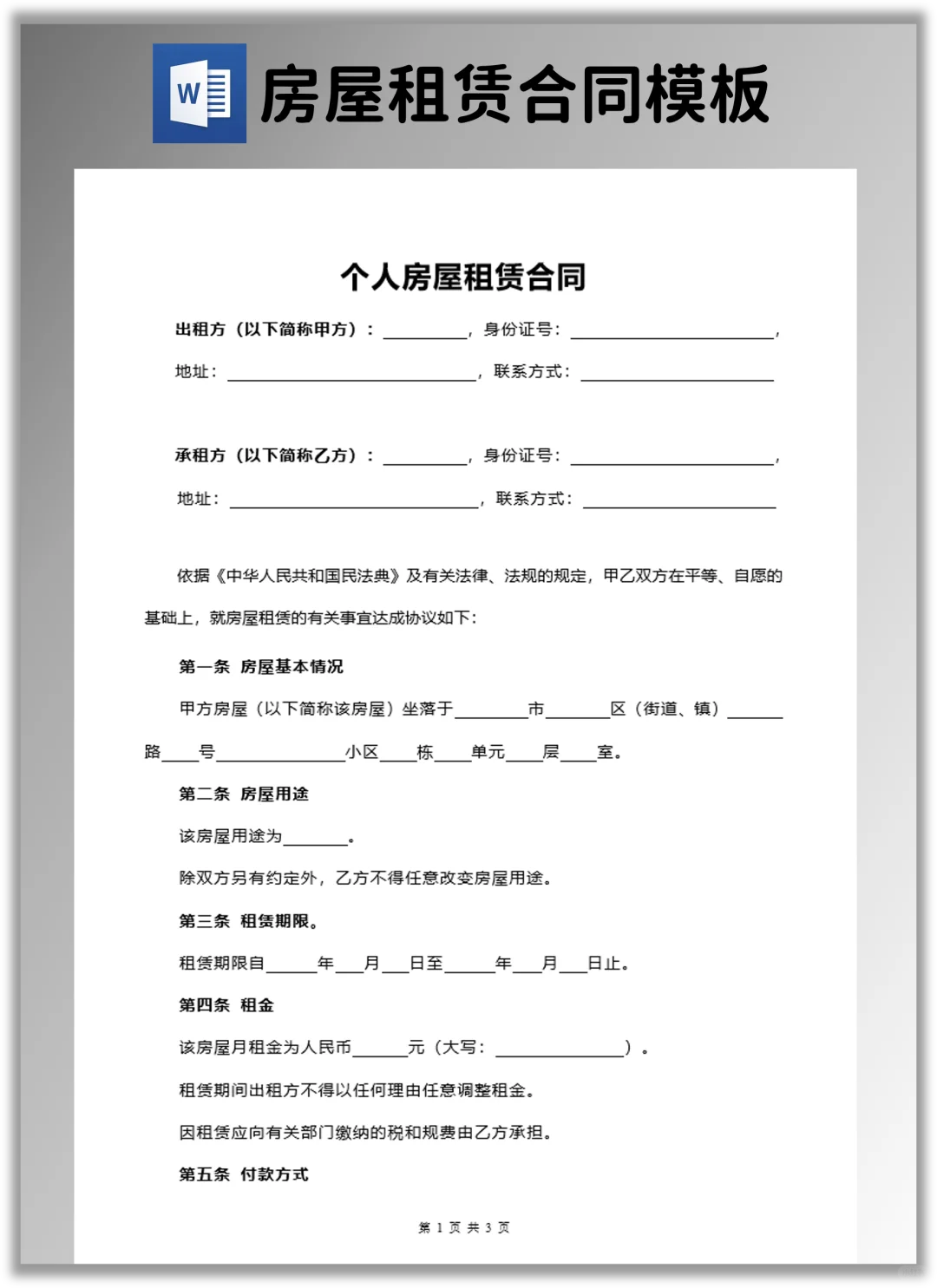 房东必看❗2025房屋出租房东免责合同模板