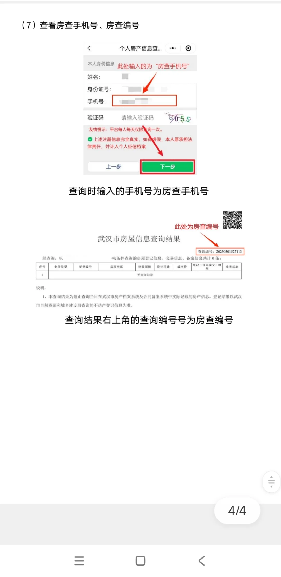 武汉幼升小网报