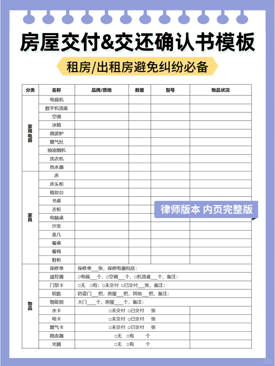 租房必备✅︎房屋交付确认书&交还确认书