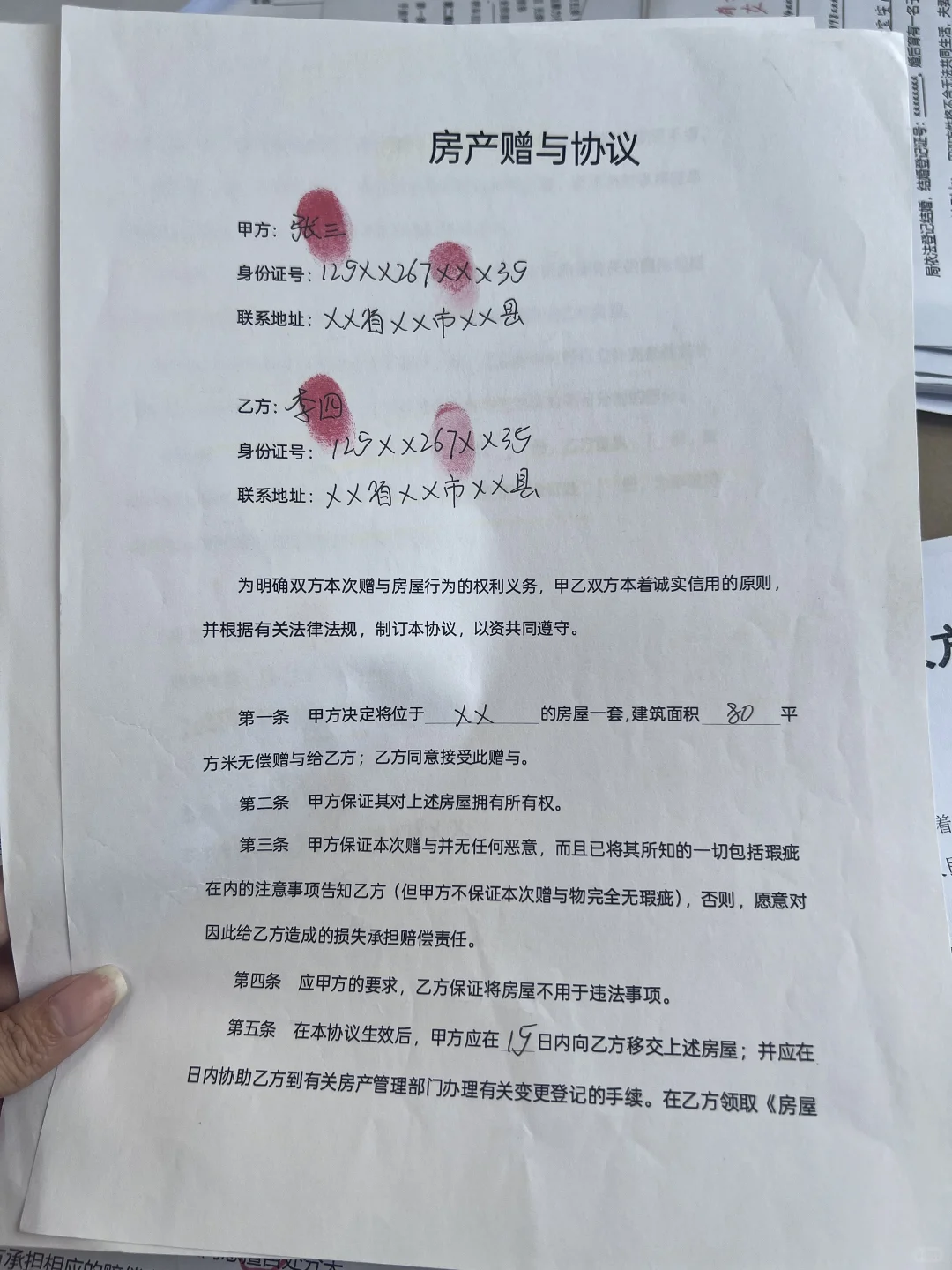 老公自愿给的“房产赠与协议”