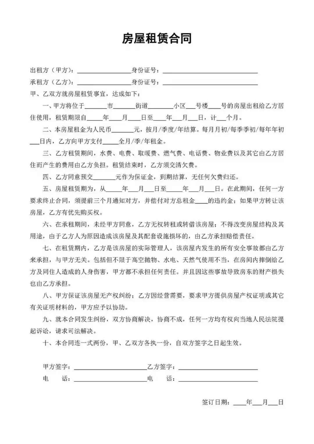 房屋租赁合同【精简版】孩子上学可用
